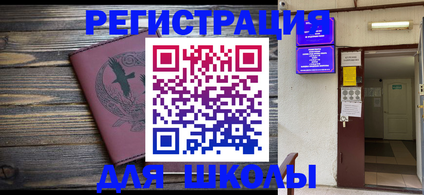прописка для школы в Ковдоре