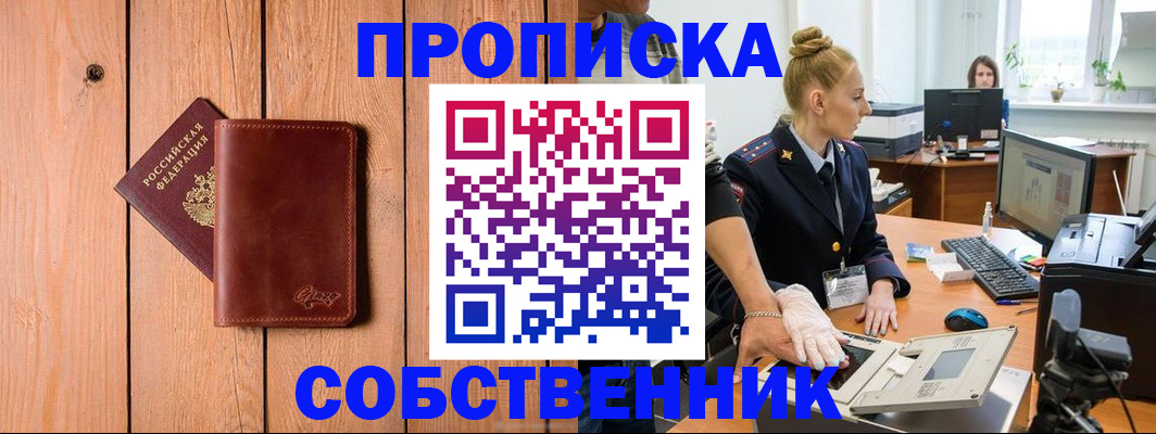 временная прописка в Ковдоре